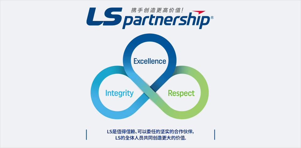 LS partnership标志